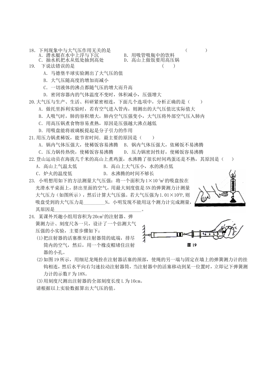 三、气体的压强_第2页