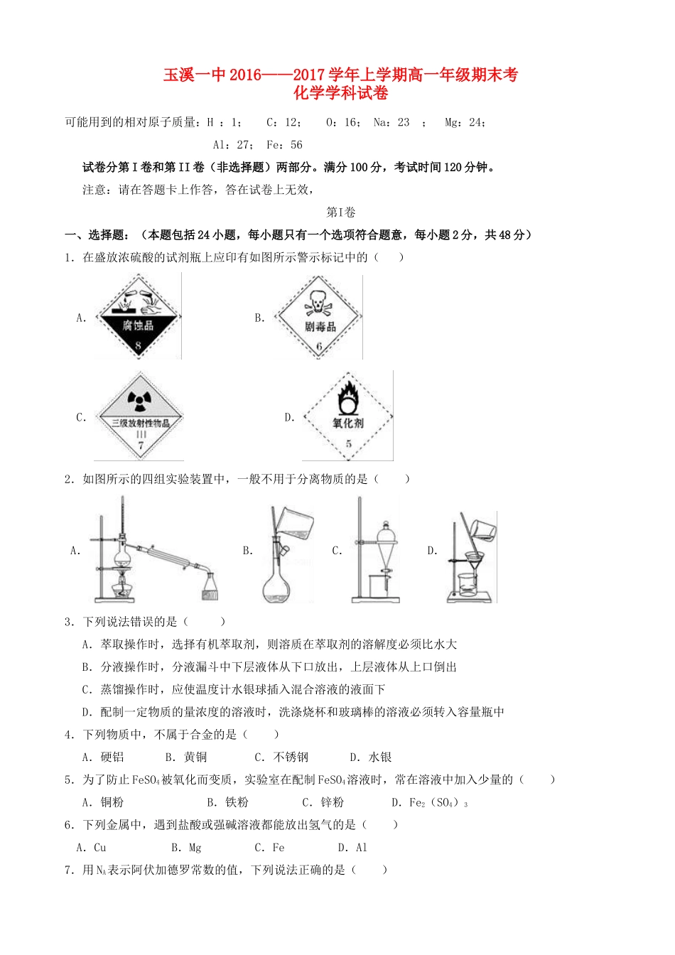 云南省玉溪一中高一化学上学期期末考试试卷-人教版高一全册化学试题_第1页