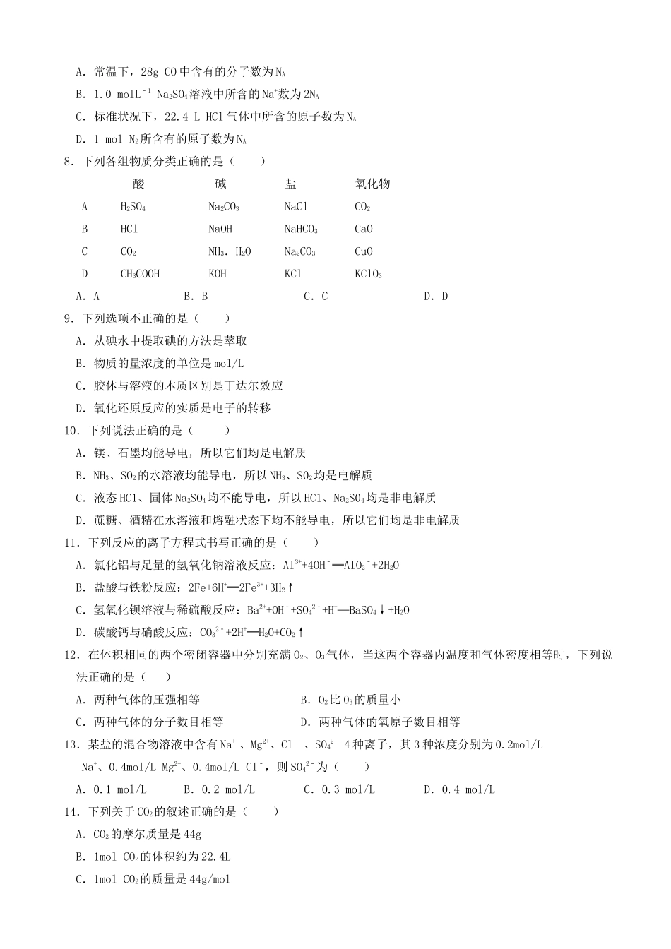 云南省玉溪一中高一化学上学期期末考试试卷-人教版高一全册化学试题_第2页