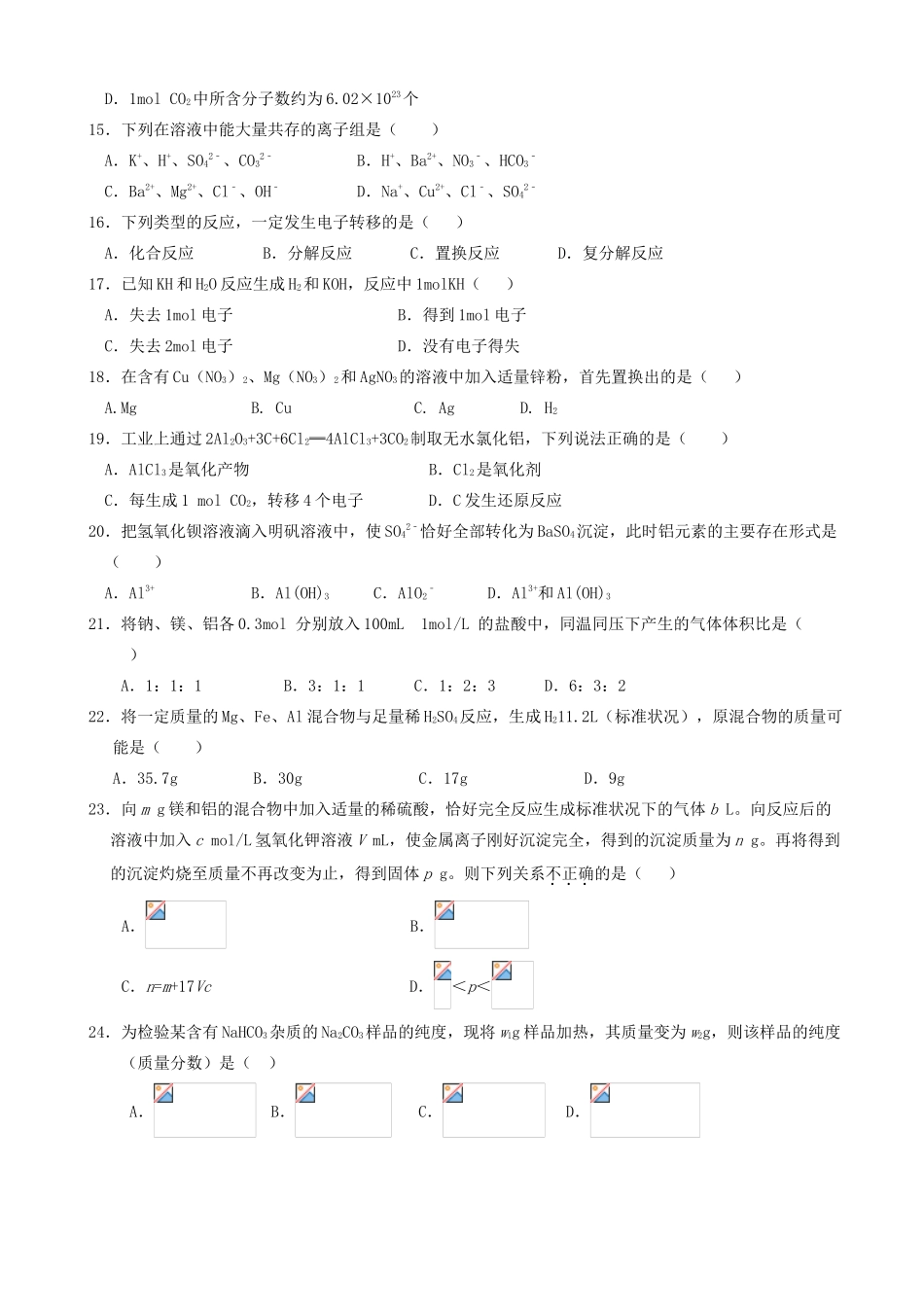 云南省玉溪一中高一化学上学期期末考试试卷-人教版高一全册化学试题_第3页
