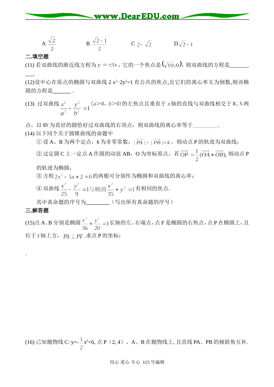 高考数学总复习 椭圆、双曲线、抛物线单元测试题_第2页
