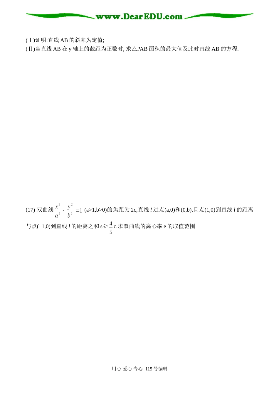 高考数学总复习 椭圆、双曲线、抛物线单元测试题_第3页