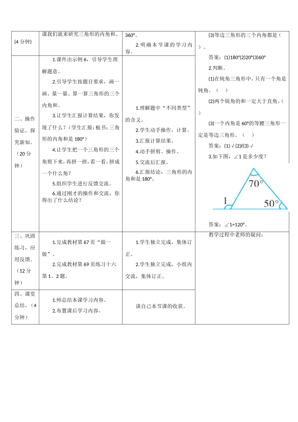小学数学2011版本小学四年级张佳莹《三角形的内角和》_第2页