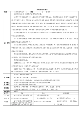 小学数学2011版本小学四年级张佳莹《三角形的内角和》