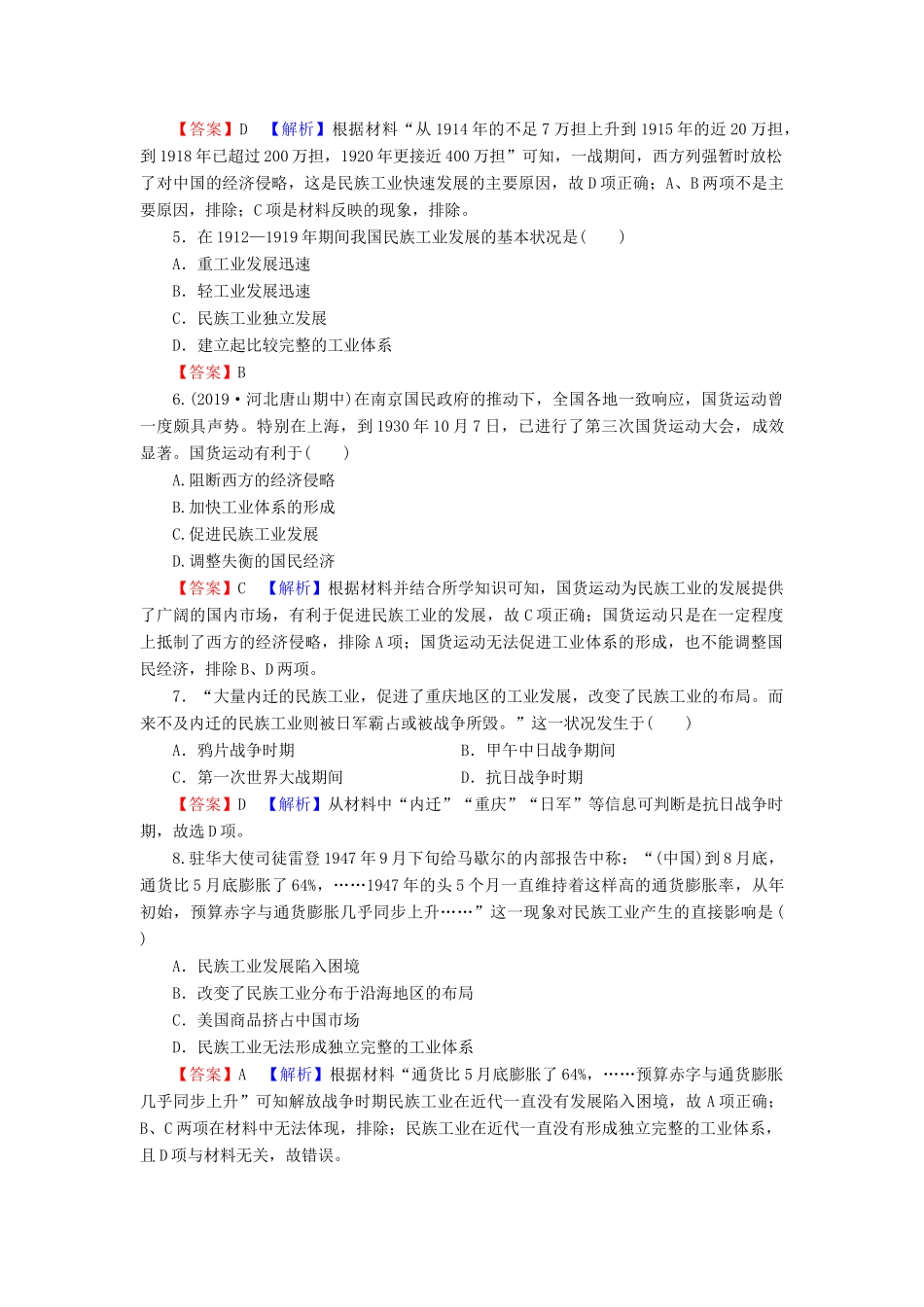 高中历史 第3单元 近代中国经济结构的变动与资本主义的曲折发展 第10课 中国民族资本主义的曲折发展课时训练 新人教版必修2-新人教版高一必修2历史试题_第2页