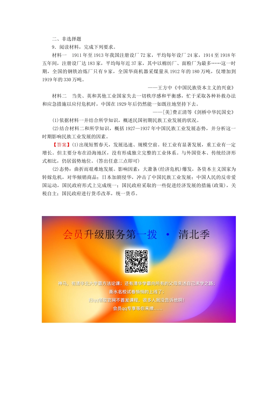 高中历史 第3单元 近代中国经济结构的变动与资本主义的曲折发展 第10课 中国民族资本主义的曲折发展课时训练 新人教版必修2-新人教版高一必修2历史试题_第3页