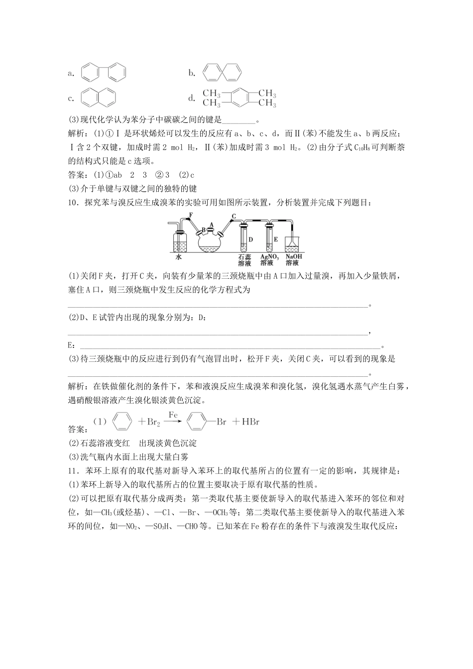 高中化学 第三章 有机化合物 第二节 第2课时 苯作业（含解析）新人教版必修2-新人教版高一必修2化学试题_第3页