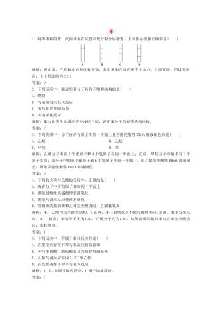 高中化学 第三章 有机化合物 第二节 第2课时 苯作业（含解析）新人教版必修2-新人教版高一必修2化学试题