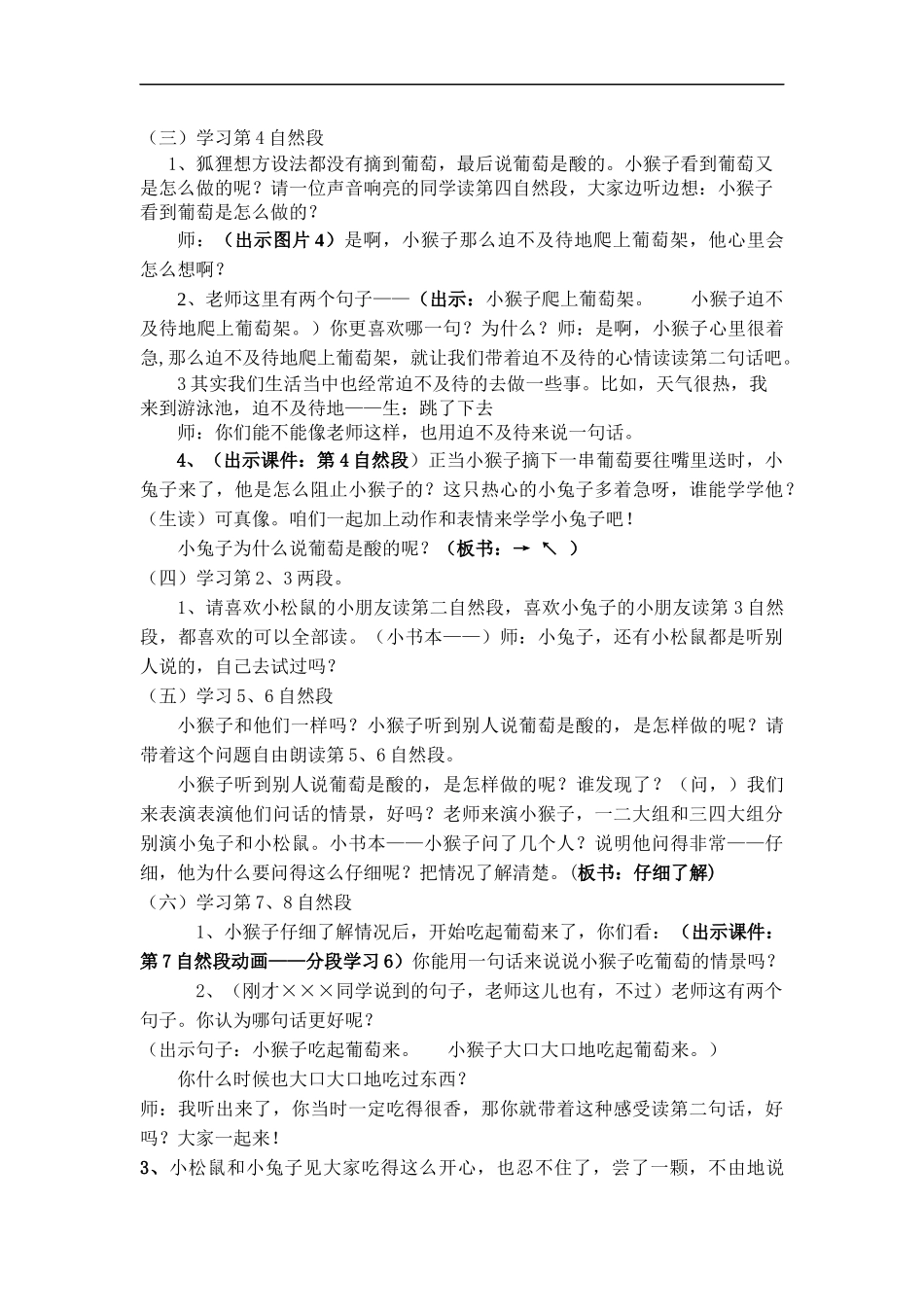 (鲁教版)二年级语文上册教案《酸的和甜的》_第2页