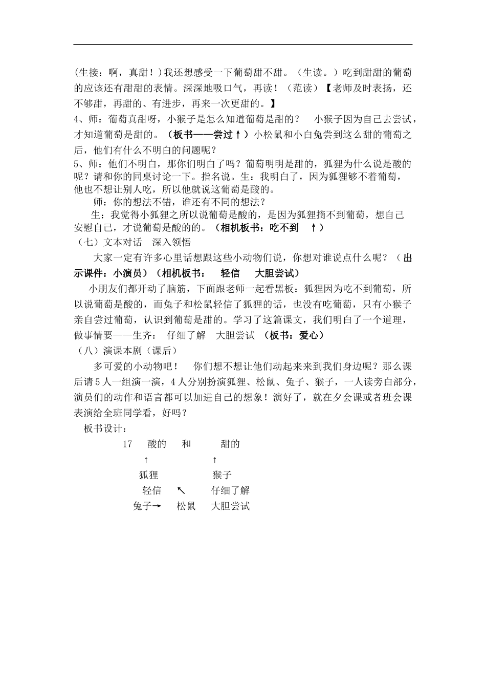 (鲁教版)二年级语文上册教案《酸的和甜的》_第3页