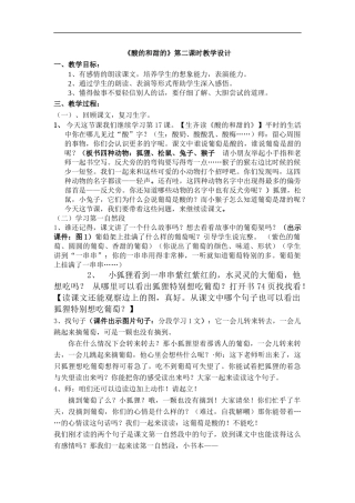 (鲁教版)二年级语文上册教案《酸的和甜的》