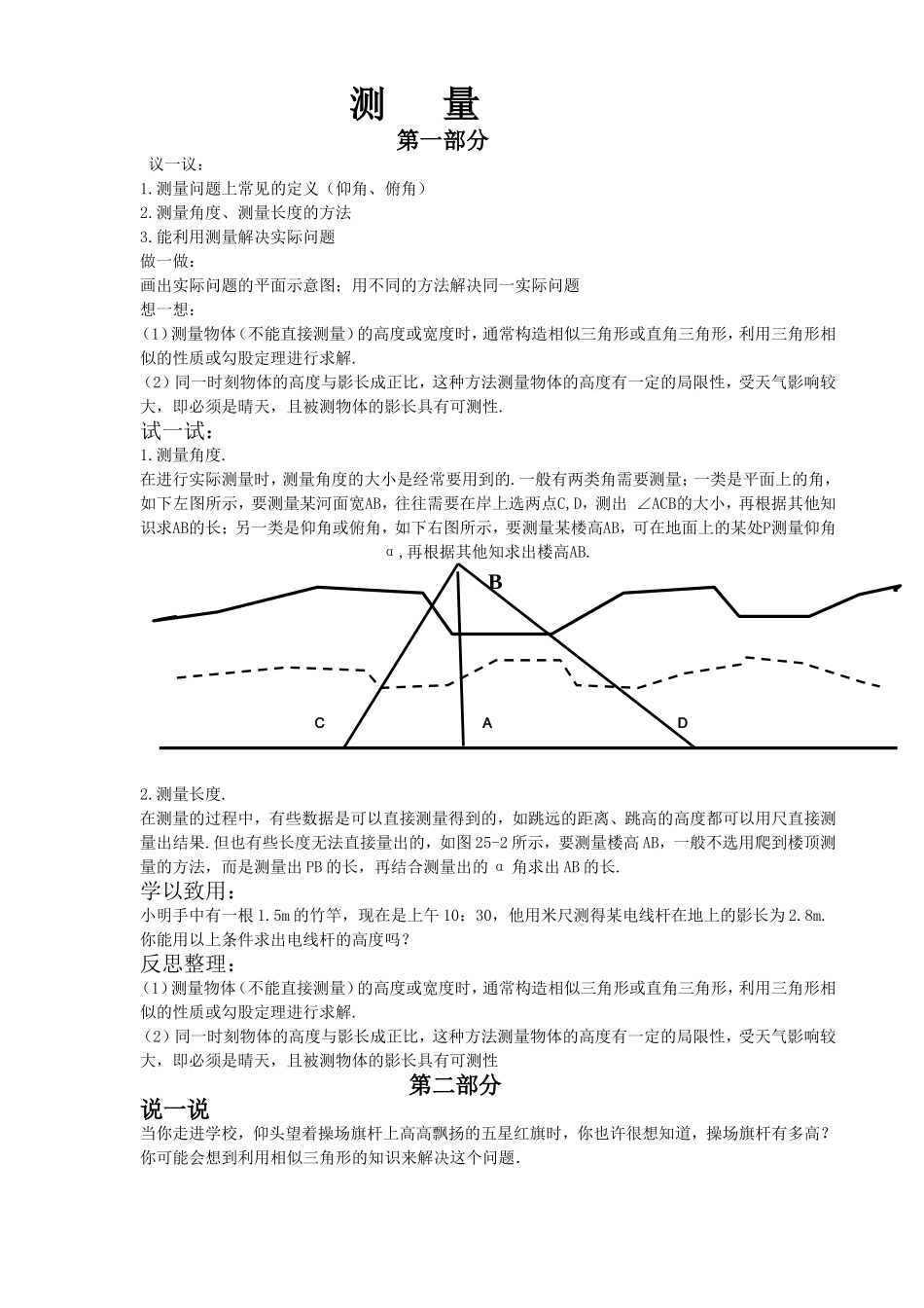 测量的教学过程_第1页