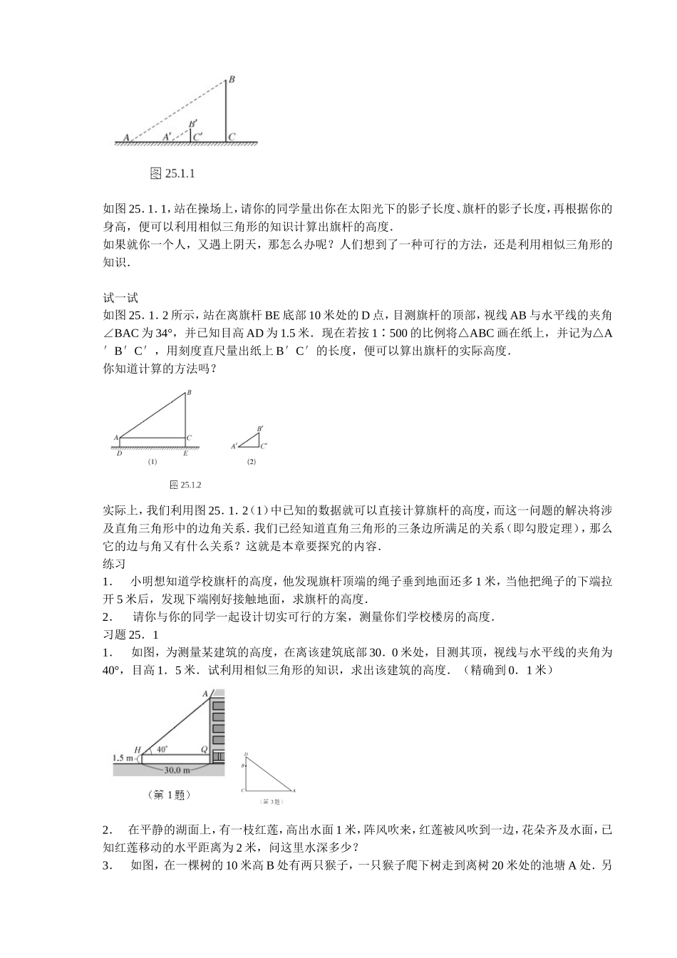测量的教学过程_第2页
