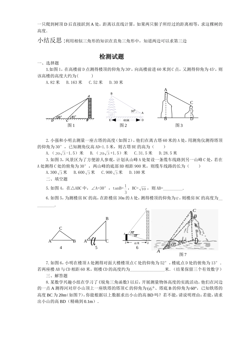 测量的教学过程_第3页