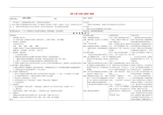 河南省濮阳市南乐县西邵中学八年级语文上册《第19课-生物入侵者》教案-新人教版