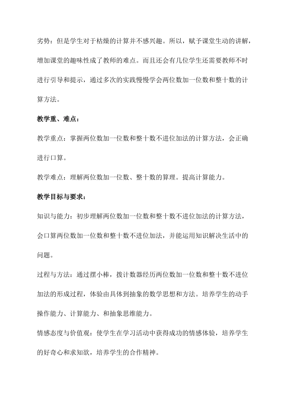 小学数学人教2011课标版一年级《两位数加减一位数(不进位)、整十数》_第3页