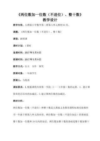 小学数学人教2011课标版一年级《两位数加减一位数(不进位)、整十数》