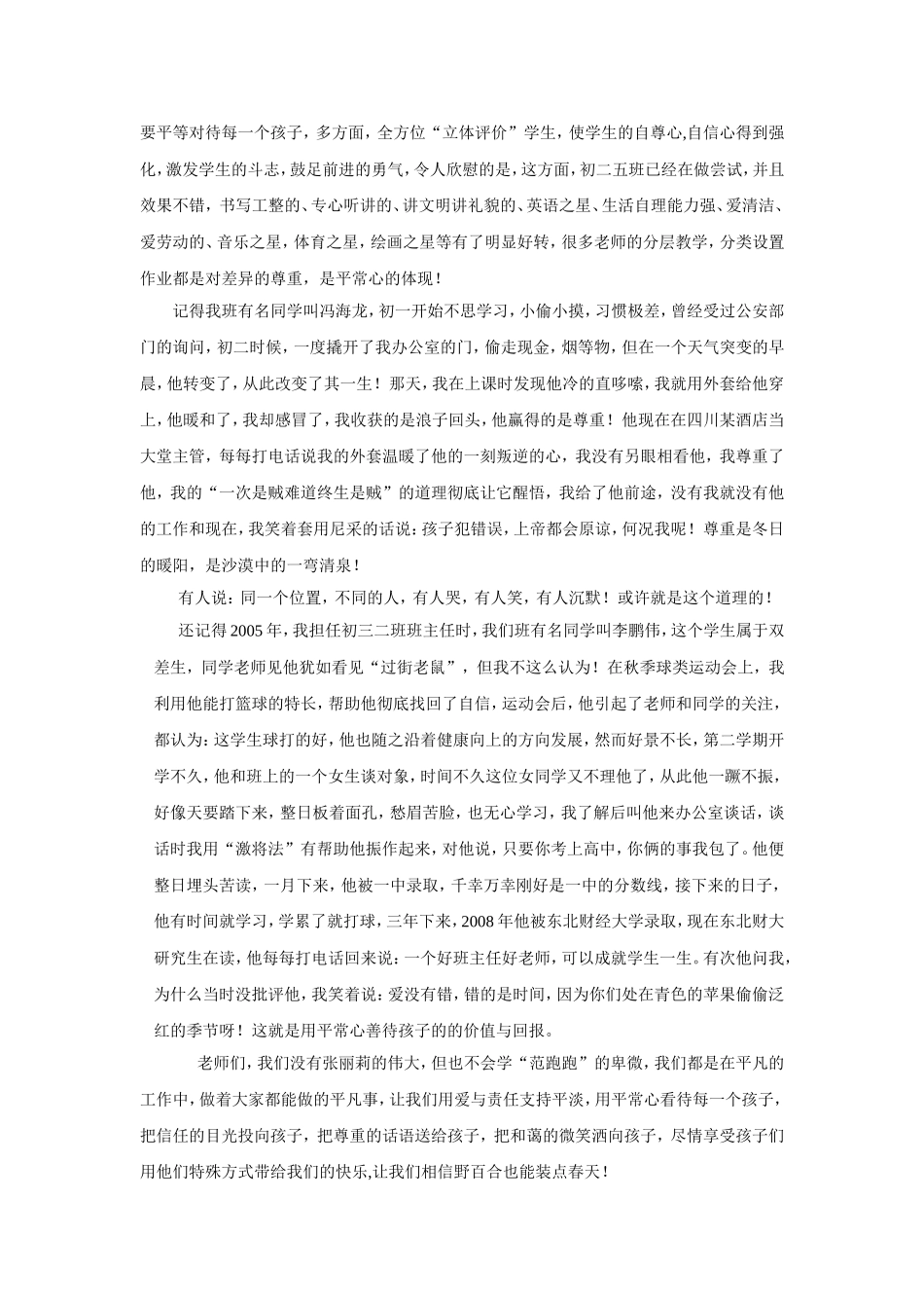 用平常心善待每一个孩子_第2页