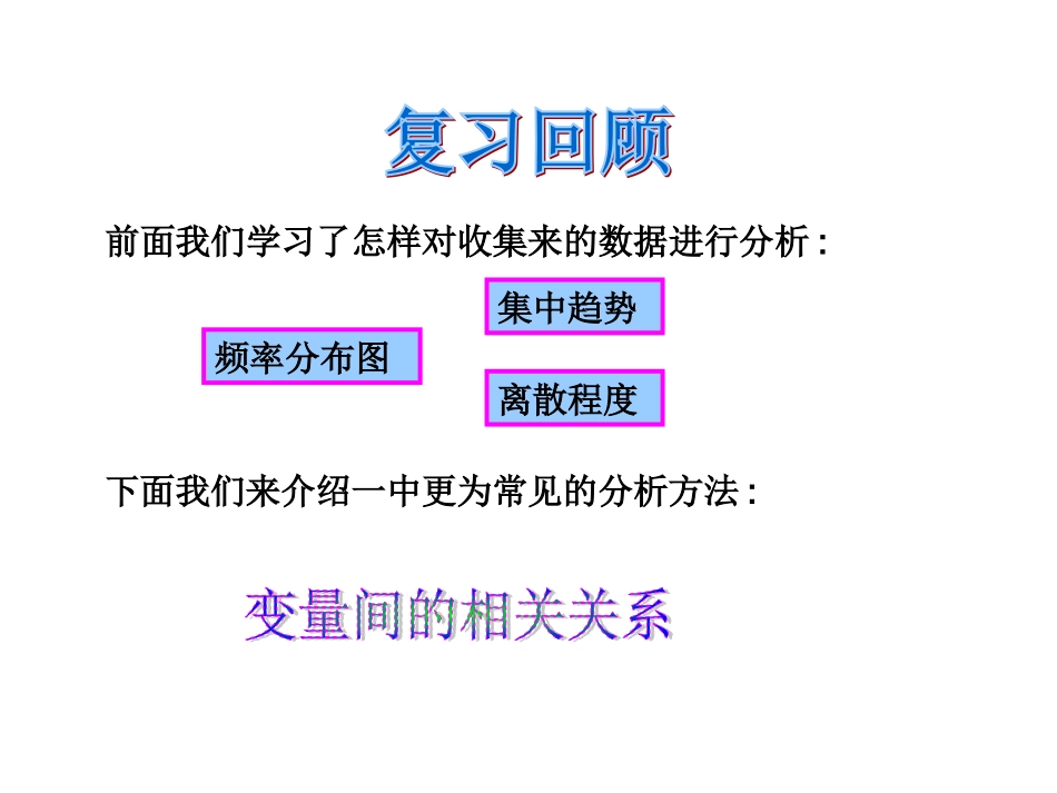 新课标人教版高中(必修3)《变量间的相关关系》_第2页