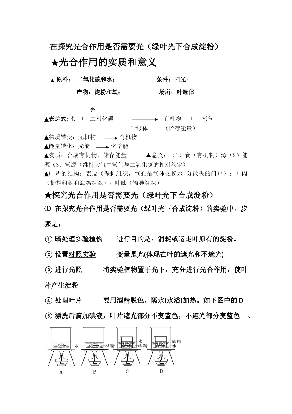 第1节光合作用_第1页