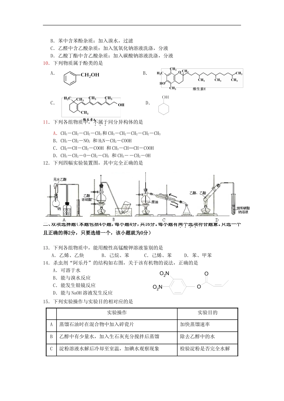 广东省湛江市2012—2013学年高二化学下学期期末调研考试试题新人教版_第2页