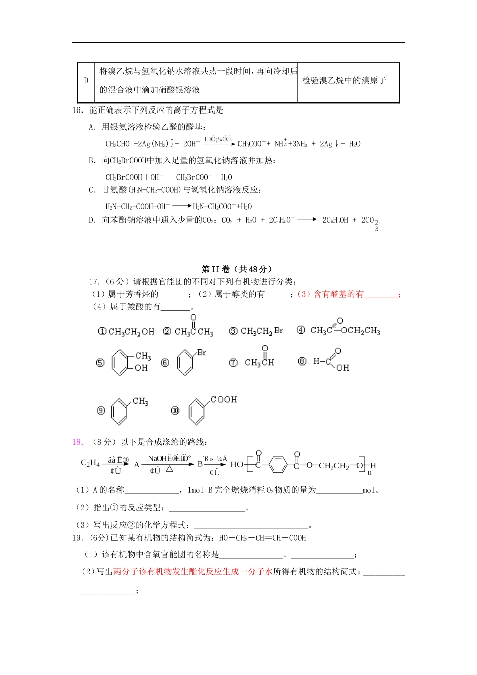 广东省湛江市2012—2013学年高二化学下学期期末调研考试试题新人教版_第3页