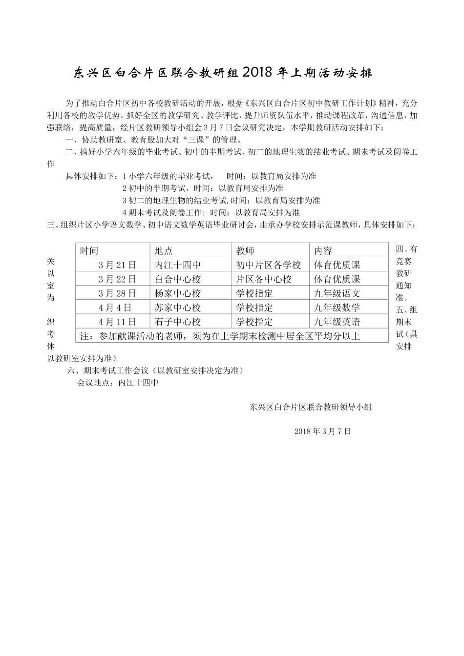 2018年上期片区工作安排_第1页