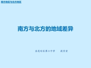 第五章我国的地域差异