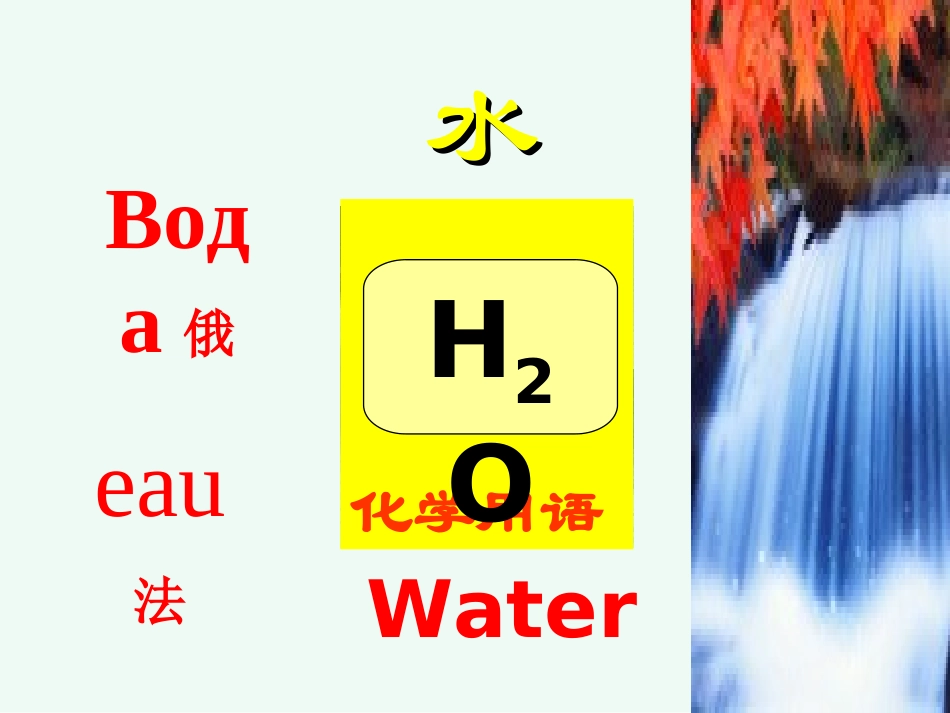 课题4化学式与化合价_第3页