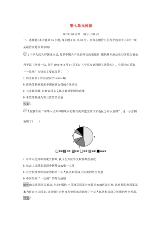 高中历史 第七单元 现代中国的对外关系检测（含解析）新人教版必修1-新人教版高一必修1历史试题