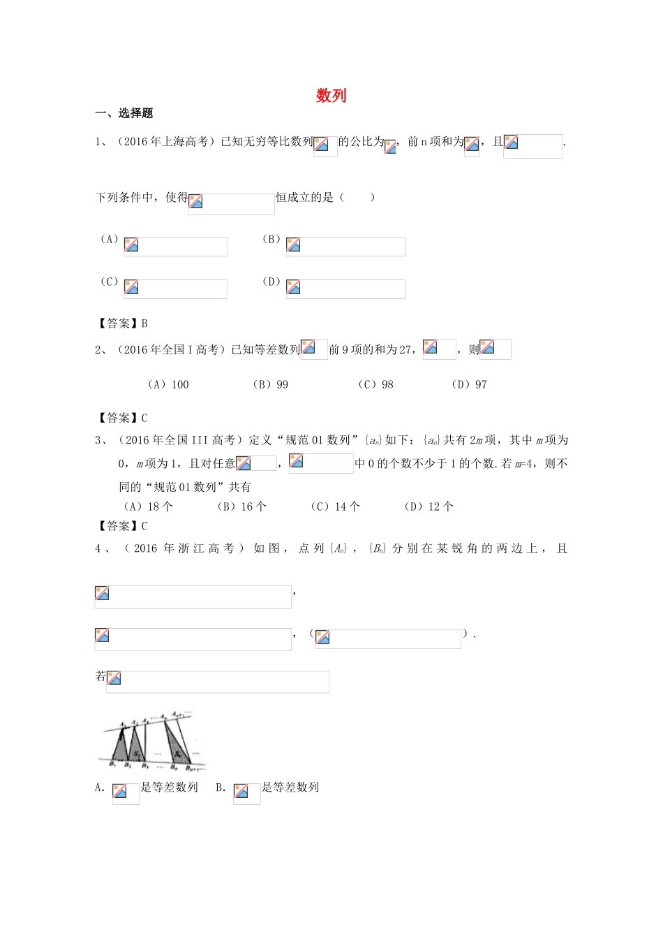 高考数学试题分类汇编 数列 理-人教版高三全册数学试题_第1页