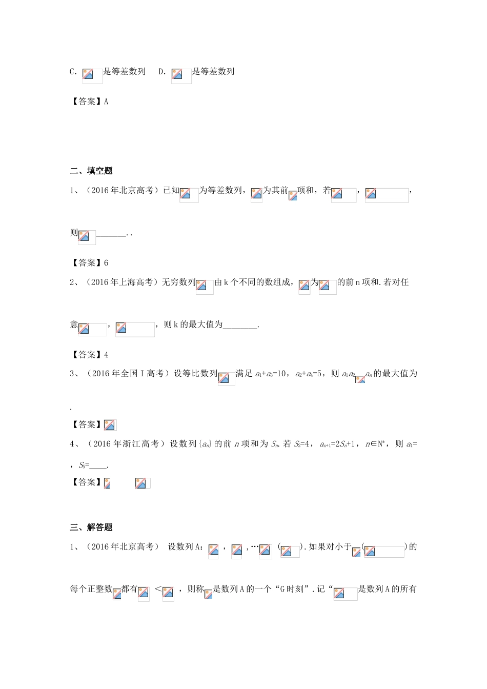 高考数学试题分类汇编 数列 理-人教版高三全册数学试题_第2页