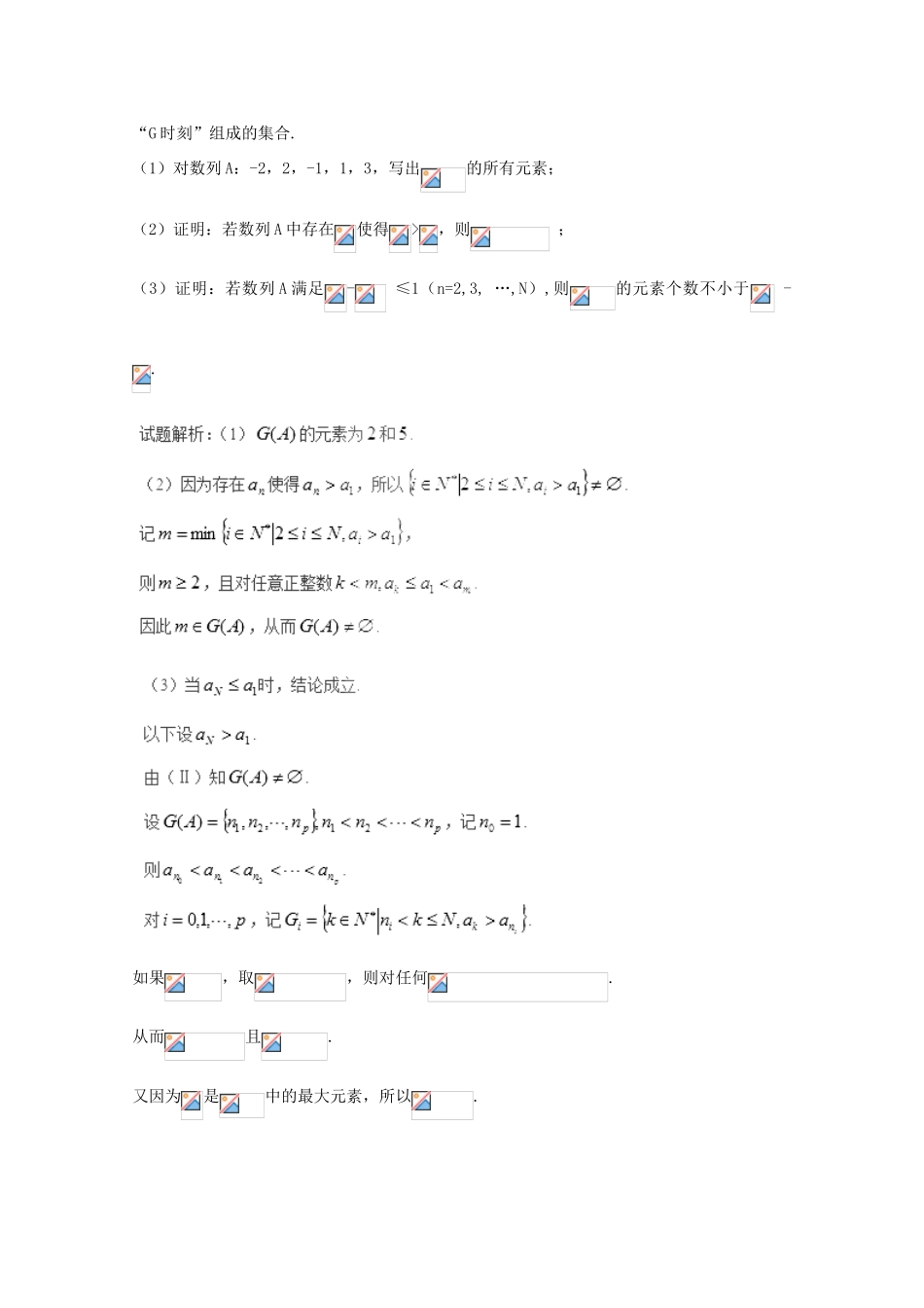 高考数学试题分类汇编 数列 理-人教版高三全册数学试题_第3页