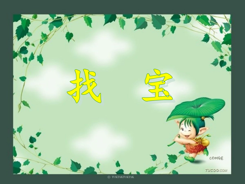 《确定位置》覃凤池PPT课件_第2页