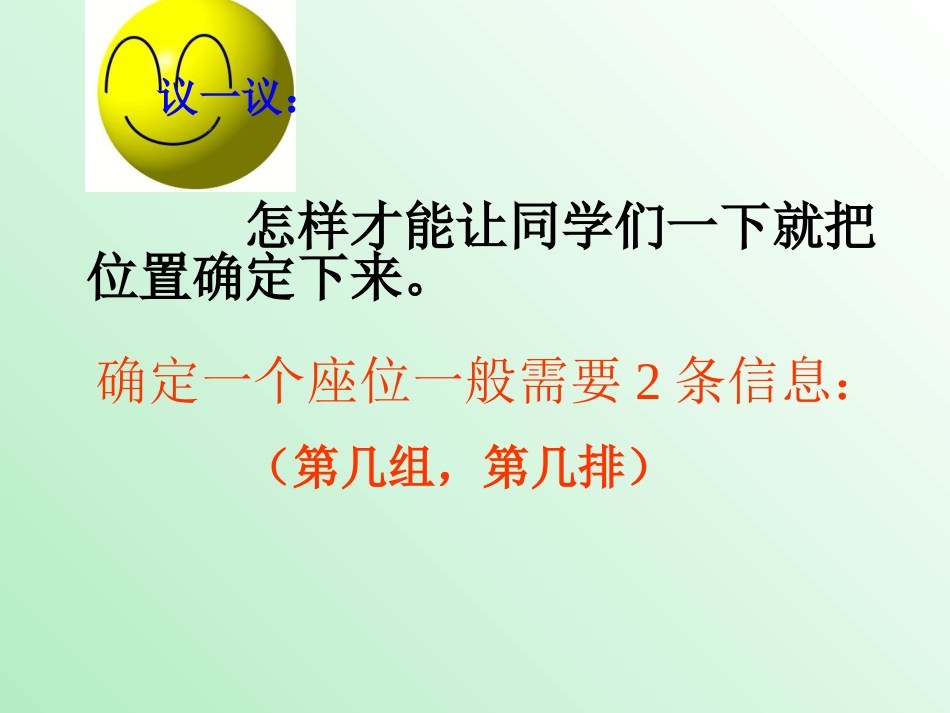 《确定位置》覃凤池PPT课件_第3页