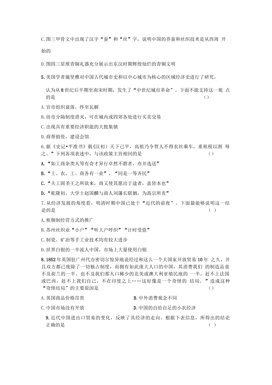 山东省济宁市兖州高一历史下学期期中试题-人教版高一全册历史试题_第2页