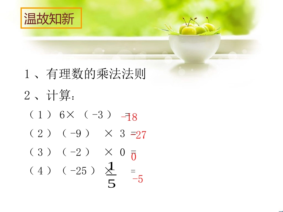 8有理数的除法-(2)_第2页