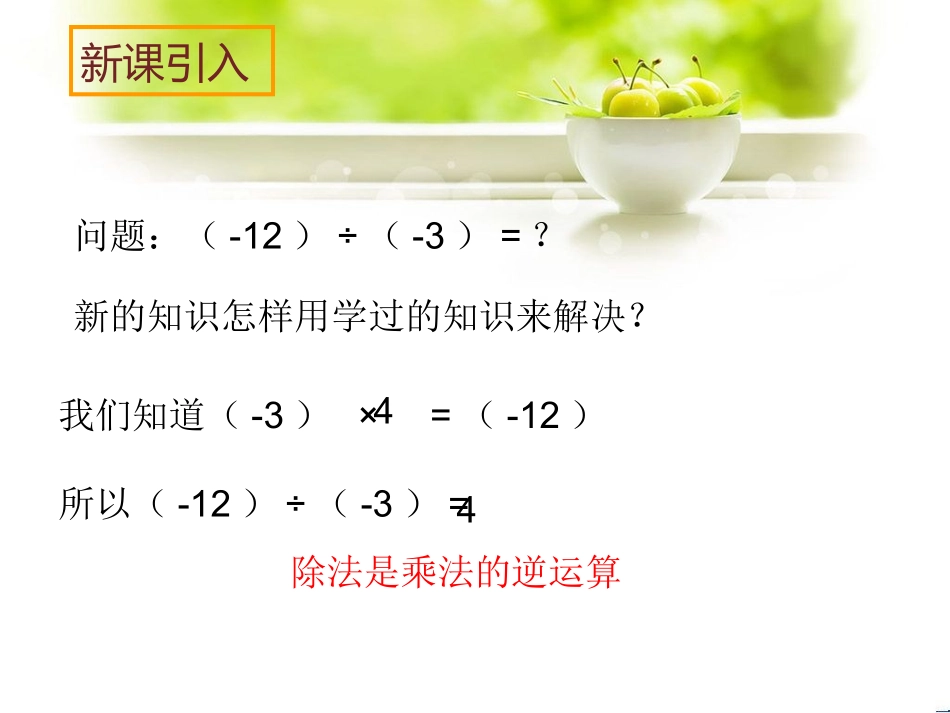 8有理数的除法-(2)_第3页