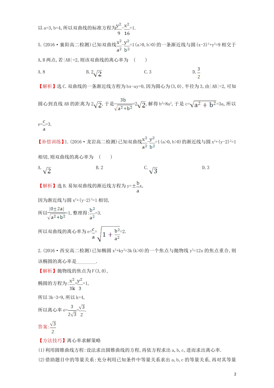 高中数学 阶段通关训练（二）（含解析）新人教A版选修1-1-新人教A版高二选修1-1数学试题_第2页