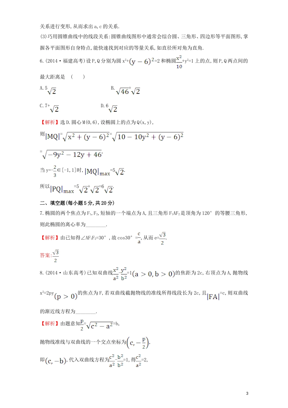 高中数学 阶段通关训练（二）（含解析）新人教A版选修1-1-新人教A版高二选修1-1数学试题_第3页