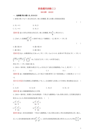 高中数学 阶段通关训练（二）（含解析）新人教A版选修1-1-新人教A版高二选修1-1数学试题