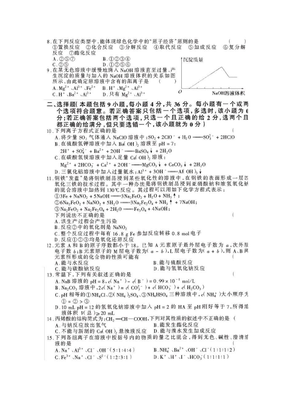 广东汕头市普通高等学校招生高三化学模拟考试_第2页