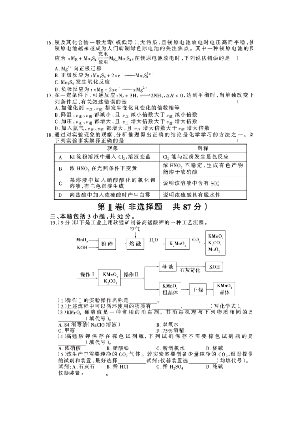 广东汕头市普通高等学校招生高三化学模拟考试_第3页