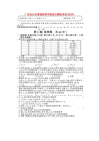 广东汕头市普通高等学校招生高三化学模拟考试