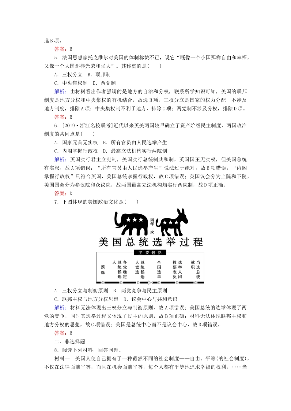 高中历史 课时作业8 美国联邦政府的建立（含解析）新人教版必修1-新人教版高一必修1历史试题_第2页