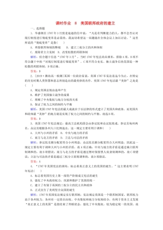 高中历史 课时作业8 美国联邦政府的建立（含解析）新人教版必修1-新人教版高一必修1历史试题