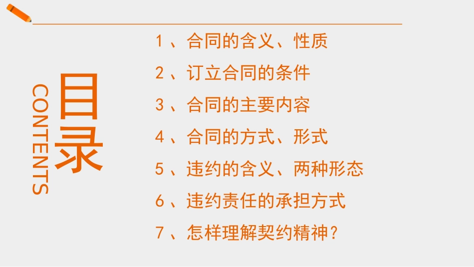 第十五课培养契约精神_第2页