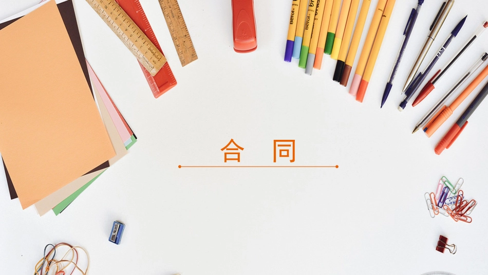 第十五课培养契约精神_第3页
