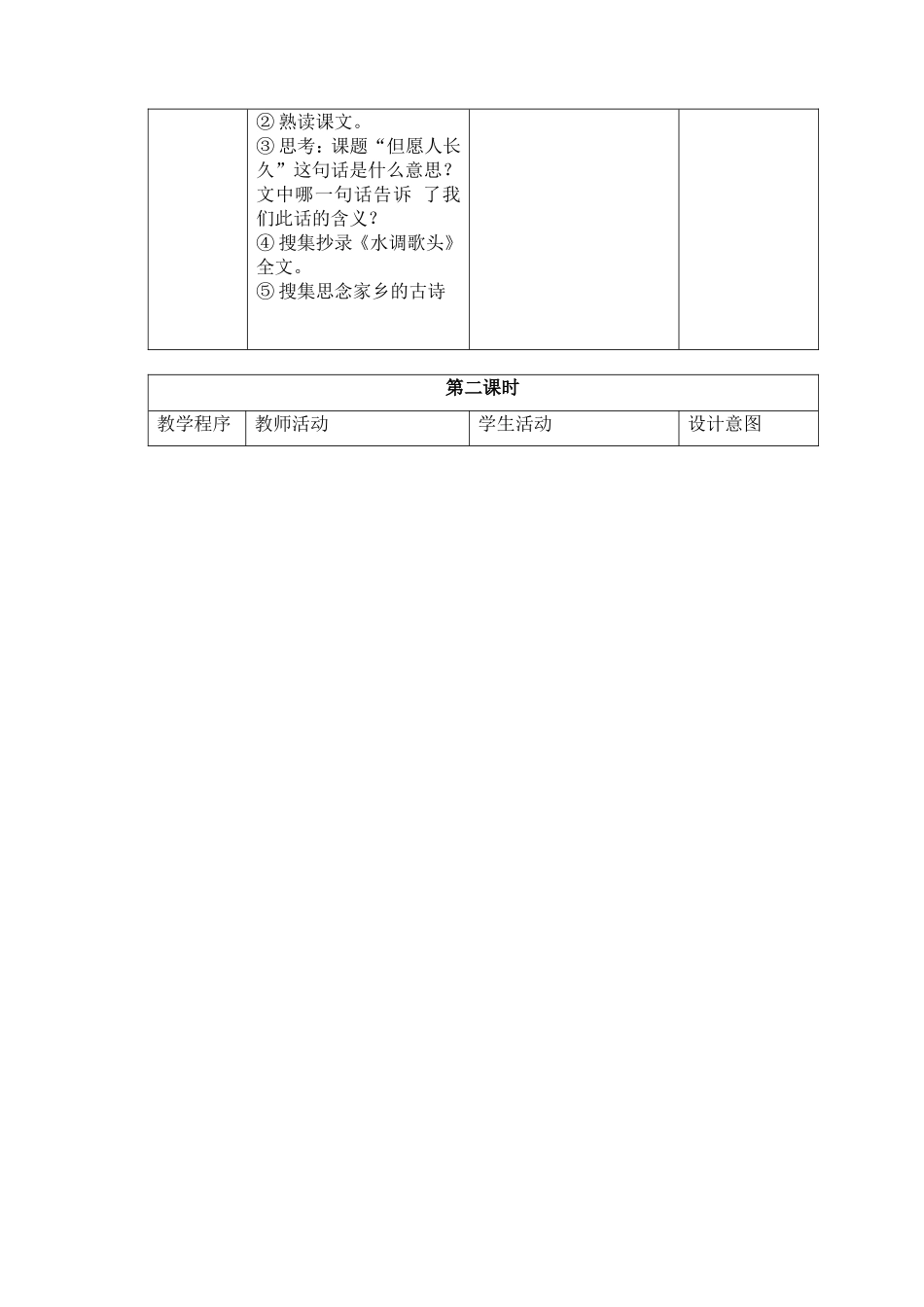 2但愿人长久_第3页