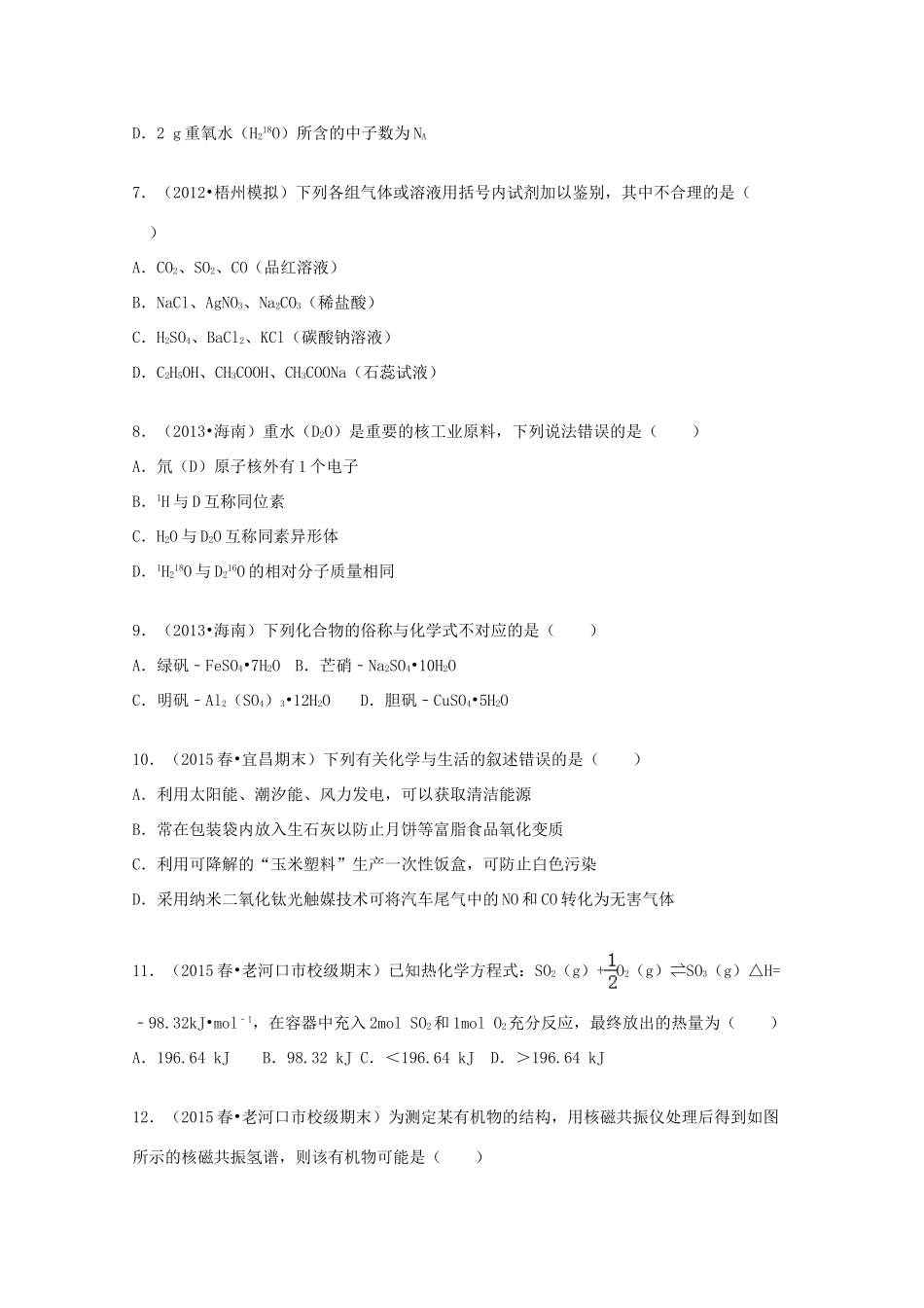 湖北省襄阳市枣阳二中高三化学上学期期中试卷（含解析）-人教版高三全册化学试题_第2页